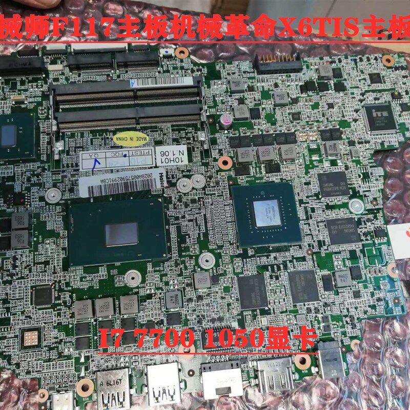机械革命 X6Ti-S 火影金刚T1 T2  GH5KNX1 GH5KN41机械师F117主板