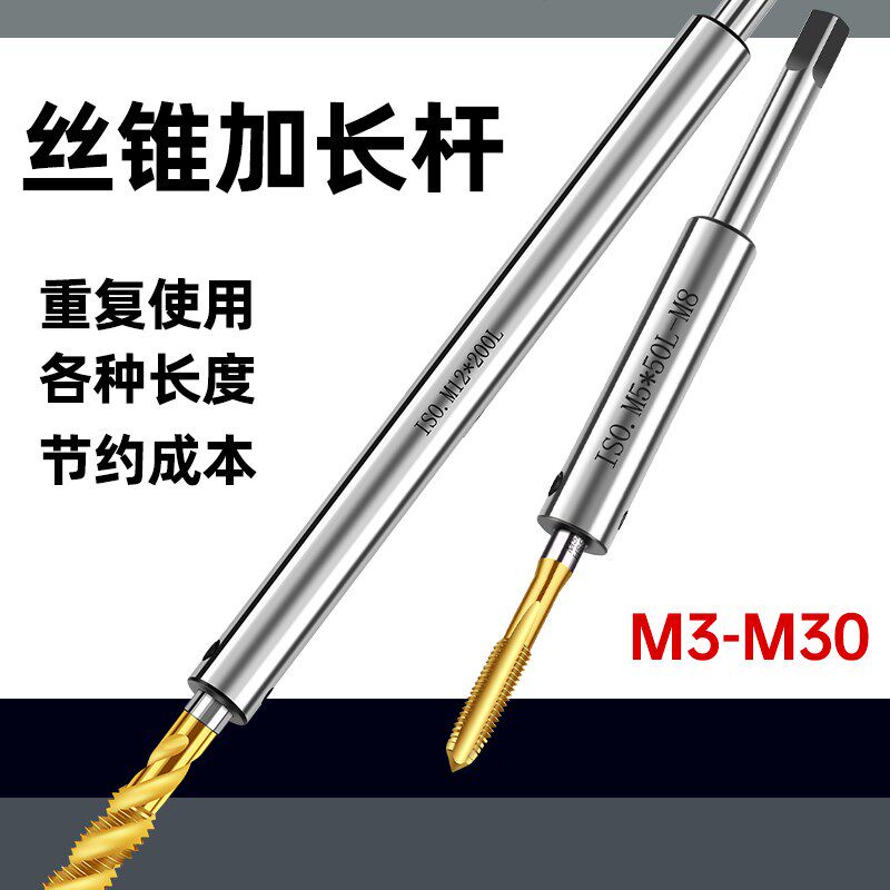 国标丝锥加长杆套筒连接杆M4m5m6m8m10m12m18m20m22M24丝攻延长杆
