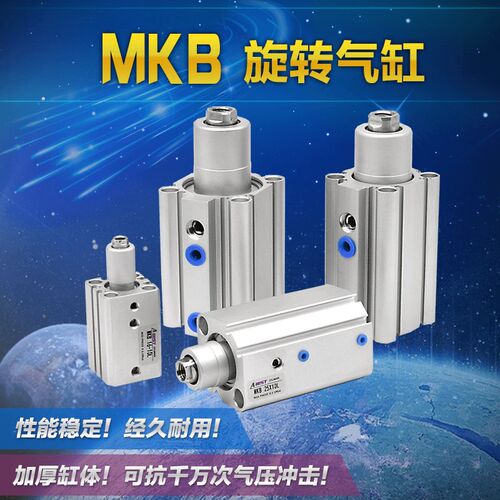 MKB气缸MKB12 16 20 25 32 40 50 63-10-20-30-50L/RNZ旋转气缸