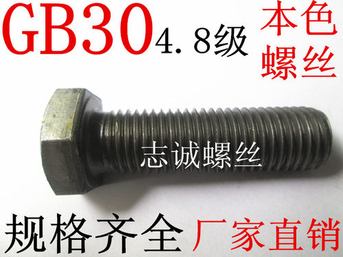 4.8级普通本色外六角螺丝螺栓M24*50*55*60*70*80*90*100*110*120