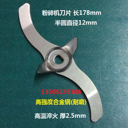 中药材粉碎机刀片配件磨打粉机刀片600g 500克1斤永历大德长178mm