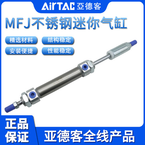 亚德客AIRTAC迷你可调缸MFJ20*50*60*75*80-10/20/30/40/50/75-S
