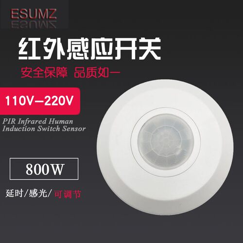 吸顶型110v-220V红外人体感应开关吸顶感应开关LED开关 延时感光