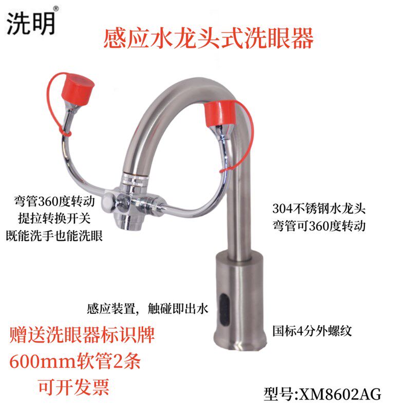 包邮 验厂洗眼器 感应式双口洗眼器 教学/实验/医院两用洗眼器