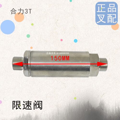 叉车限速阀升降举升顶安全阀单向阀速度控制阀适用杭叉30HB合力@3