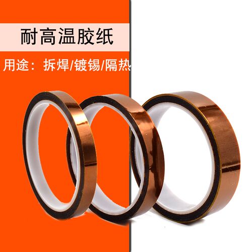 隔热绝缘高温胶带 3D打印 金手指茶色 耐高温胶纸   热风枪维修用