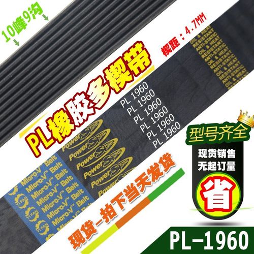 黑色橡胶多楔带PL1960 PL1971多沟带传动带多槽型同步皮带楔距4.7