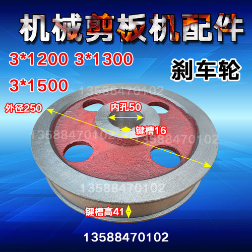 机械剪板机配件 3*1200/3*1300/3*1500剪板机刹车轮制动轮刹车盘