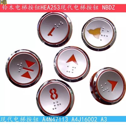 铃木电梯按钮HEA253现代电梯按钮 NBDZ  A4N47113 A4J16002 A3