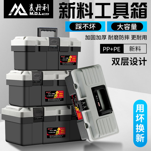 麦丹利 手提式家用大号工业级小手提塑料五金工具箱工具箱收纳盒