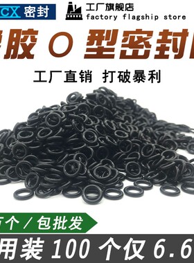 丁晴橡胶O型圈外径4/4.5/5/5.5/6/6.5/7/7.5/8/8.5*1.5黑色密封圈
