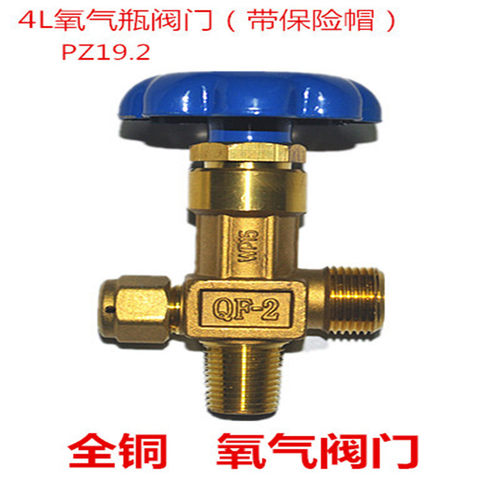 4升40L氧气瓶阀门QF-2 氧气瓶QF-2C氧气阀 瓶头总成WP-15钢瓶阀头