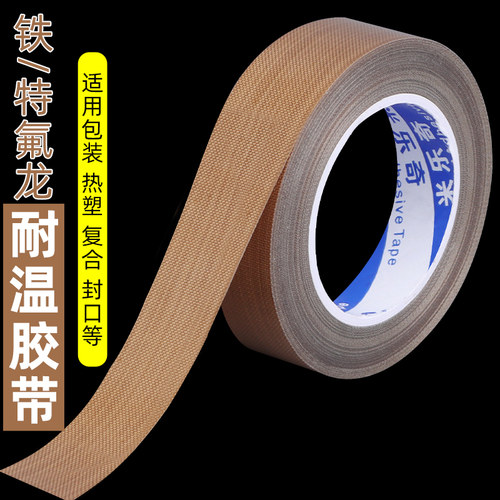 特氟龙胶带高温布隔热布封口机防烫布绝缘特富龙铁氟龙耐高温胶布