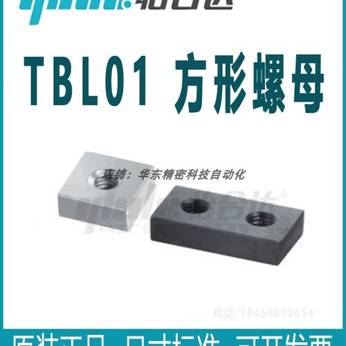 怡合达  TBL01-B-A-P 方形螺母