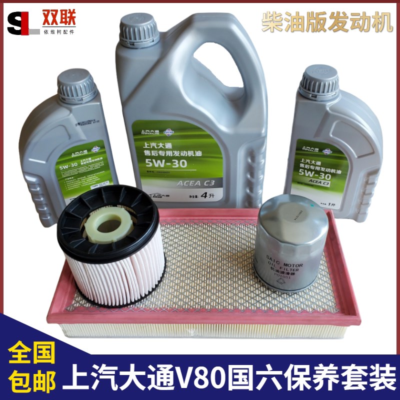 上汽大通V80国六机油机滤空气滤柴油滤空滤柴滤原厂发动机润滑油图片
