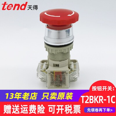 TEND天得按钮开关自锁T2BKR-1C红色STOP紧急停止T3BKR-1C刹车22mm