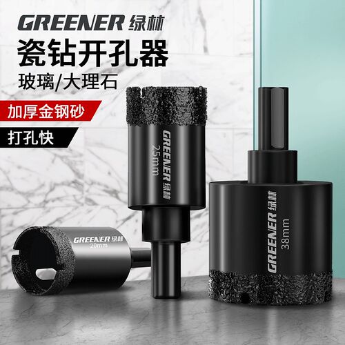绿林瓷砖打孔钻头玻璃开孔器大理石材陶瓷干打全瓷玻化砖专用磁砖
