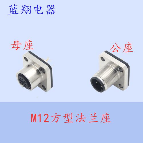 航空插头插座M12方型 法兰座4 5 6 8 芯防水连接器 面板安装板后