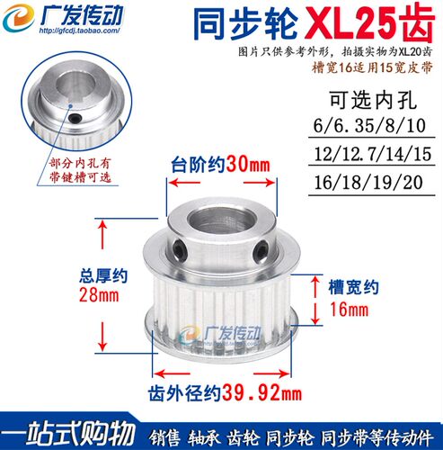 同步轮XL25齿/T 槽宽16 BF型 同步皮带轮 凸台顶丝 内孔6-20可选