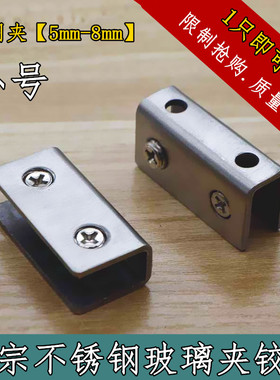 不锈钢玻璃夹固定夹 柜门玻璃铰链上下玻璃门夹 酒柜门夹货柜配件