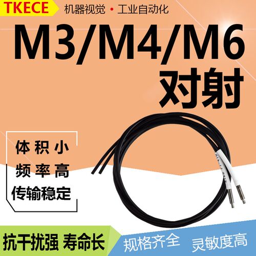 M2/M3/M4/M6光纤传感器光纤放大器线对射式探头开关高品质TKECE