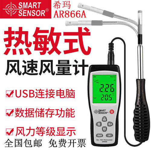 希玛AR866A热敏式手持风速测量仪高精度测风仪风量计测试仪风温仪