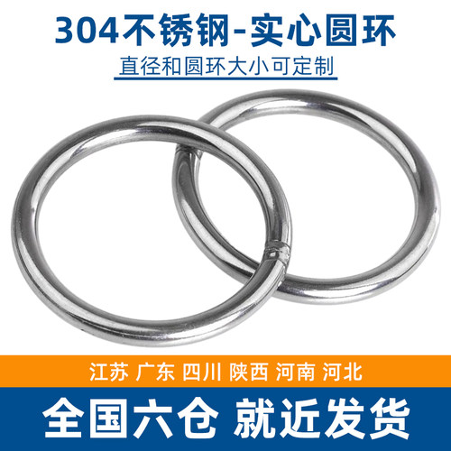 304不锈钢实心圆环焊接O型圆圈宠物手拉环渔网健身吊床瑜伽挂环