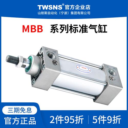 TWSNS标准气缸MBB缸径32/40行程25/50/100/200/500/750/1000