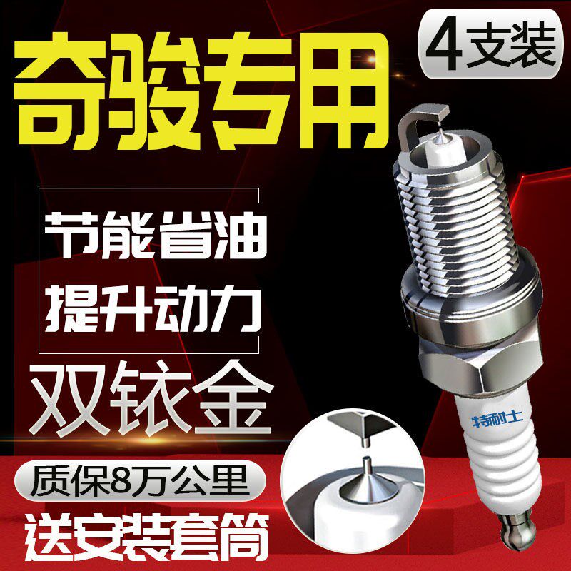 日产尼桑奇骏火花塞2.0L原装2.5L原厂汽车专车专用适配双铱金火嘴