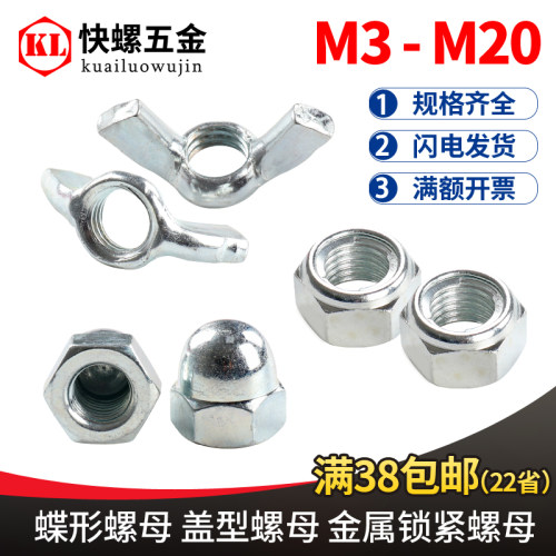 镀锌蝶型元宝羊角 盖型 全金属自锁紧螺母M5M6M8M10M12M14M16螺帽
