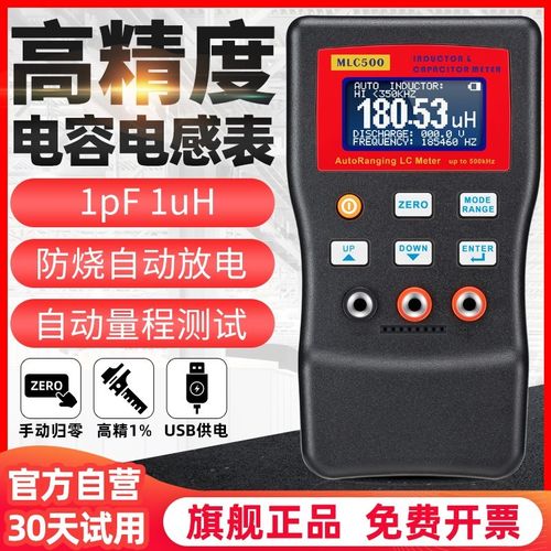 晶研电容电感表MLC500电容表数显高精度1%数字防烧自动量程测试仪