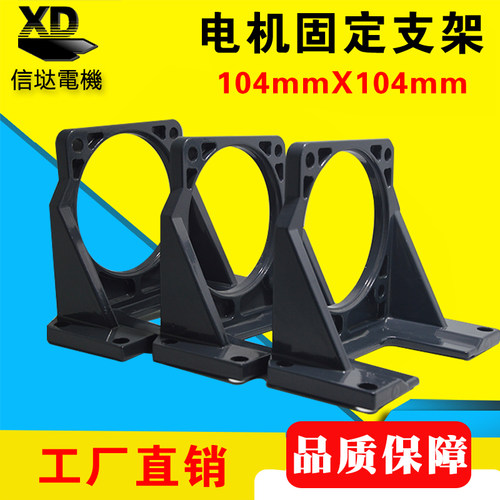 特价104*104MM 交流直流齿轮减速电机支架140W马达卧式固定座