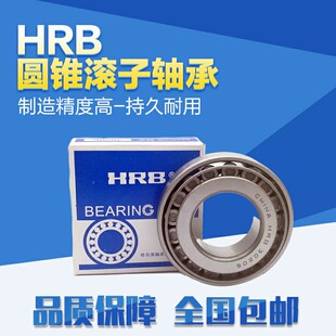 哈尔滨圆锥滚子轴承 30216 30217 30218 30219 30220 30221 30222