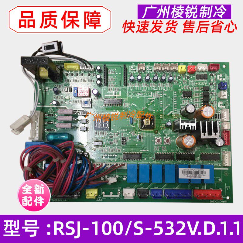 全新RSJ-100/S-532V.D.1.1适用美的空调室外机电路板主控板控制板