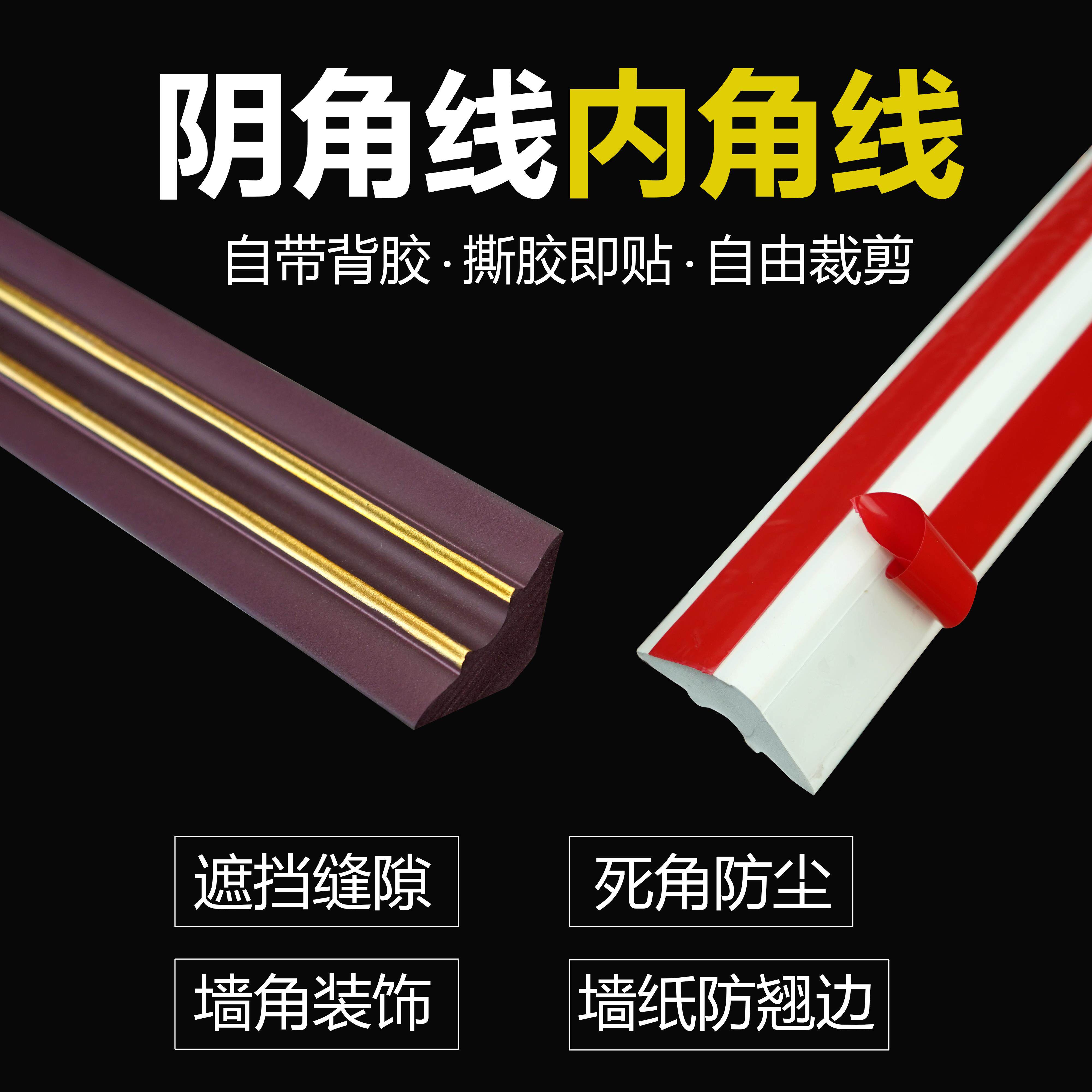阴角遮丑条墙跟缝隙天花板顶角线装饰美缝自粘封边条三角贴收边条