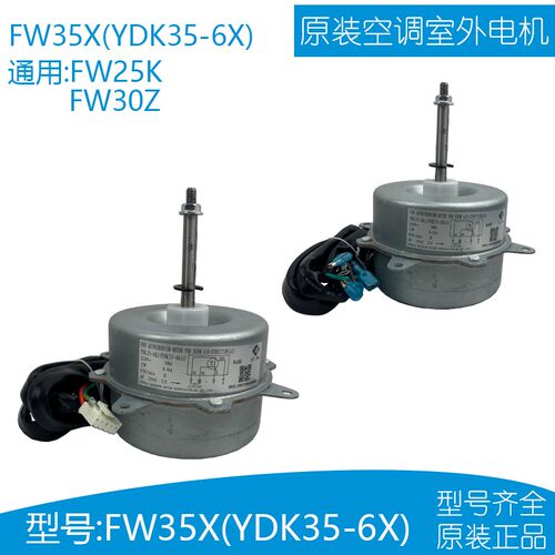 适用于格力空调外机风机电机交流风扇电机YDK35-6K FW35X 35W马达