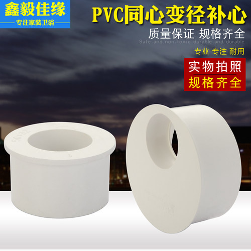 pvc排水给水管变径补芯配件110*50偏心补心接头75同心异径大小头