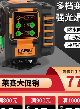 莱赛水平仪12线LSG665S高精准强光细线自动安平红外线墙地一体机
