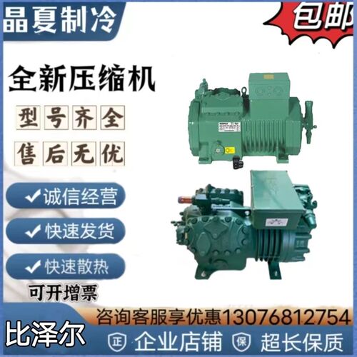 全新2CES-4 4EES-4 4FES-5 4DC-5.2-40S 4FC-5.2Y比泽尔压缩机4/5