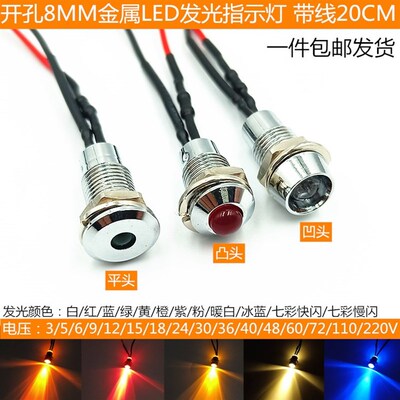 开孔8mm带线指示灯凹头金属短款带LED带线20CM 5V12V24V220V蓝色