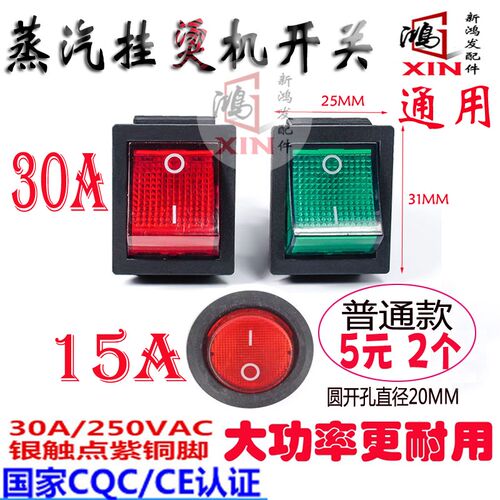 立挺挂烫机蒸汽熨斗电源开关配件原装ABC捷美通挂烫机开关16A250v