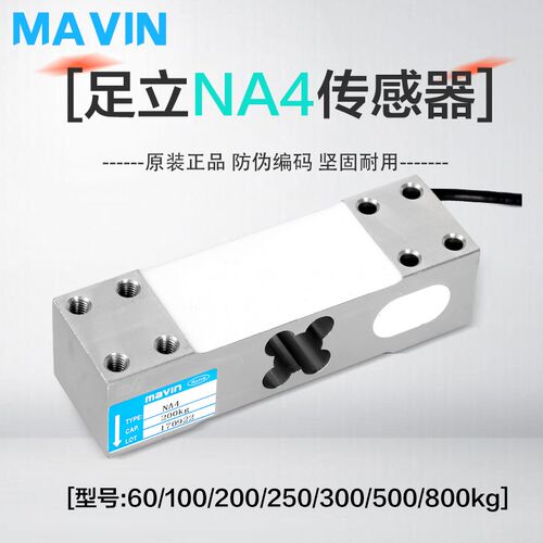 台湾MAVIN足立 NA4方孔传感器100kg 200kg 350KG 500KG称重模块