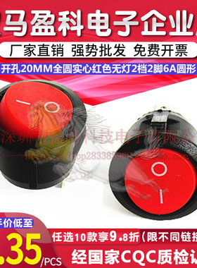 开孔20MM全圆实心红色无灯2档2脚6A圆形开关船型开关翘板开关
