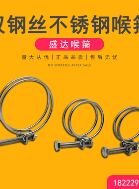 双钢丝不锈钢喉箍201钢丝箍强力喉箍钢丝管箍钢丝喉箍橡胶管卡箍