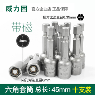 威力固气动风批电动螺丝扳手电钻外六角柄套筒45-48带强磁6mm8mm