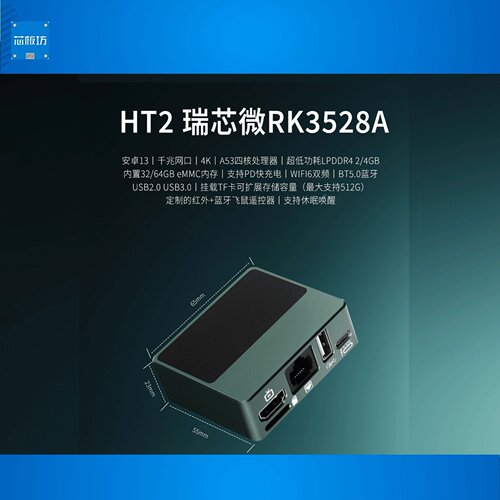 HT2清网络播放器 NAS影音伴侣 RK3528 HDMI WIFI6 千兆 金属壳