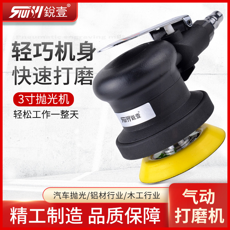 锐壹三寸工业级气动打磨机6313砂纸机3寸砂磨机圆盘砂抛光机