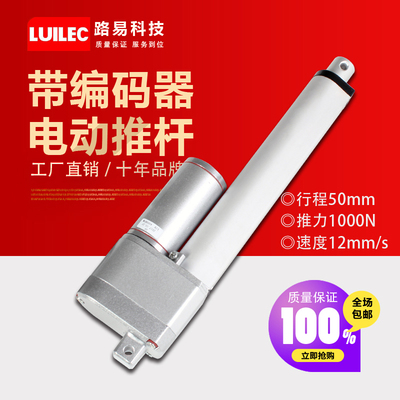 路易电动推杆带编码器推杆电机电动伸缩杆12v24大推力140kg开窗器