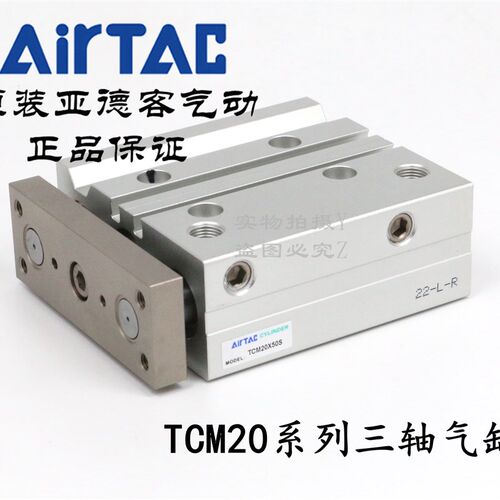 AirTAC亚德客 三轴带导杆气缸 TCM20X40S TCM20X50S TCM20X60S