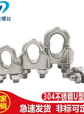304不锈钢钢丝绳u型夹头单夹卡扣双夹锁扣卡头轧头M6M8M10M12直销